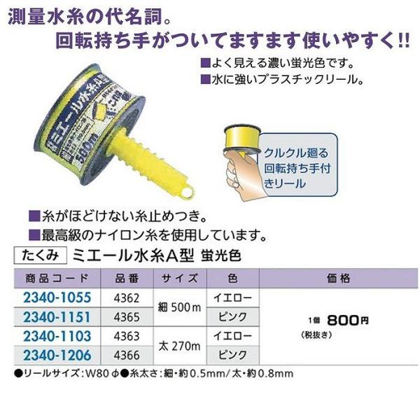 リフォーム用品 道具・工具 大工・作業工具 コンベックス・水糸：たくみ ミエール水糸A型 蛍光色 細...