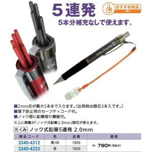 リフォーム用品 道具・工具 大工・作業工具 筆記用具：たくみ ノック式鉛筆５連発 2.0ｍｍ 赤 商品コード 2340-4323｜hokusei