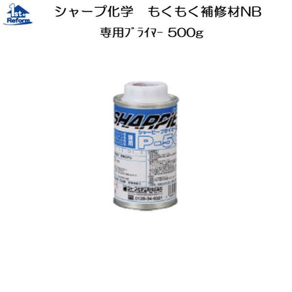 リフォーム用品 接着・テープ・清掃・補修 接着剤 シーリング材：シャープ化学 もくもく補修材 専用プ...