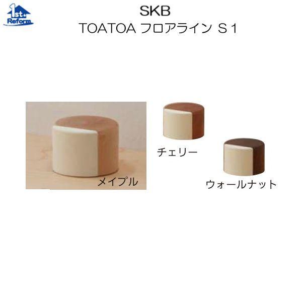リフォーム用品 金物 ドアの金物 戸当り：SKB TOATOA フロアラインS1 W48×D48×H...