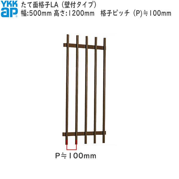 YKKAP窓まわり 面格子 たて面格子LA[サイズオーダー] 格子ピッチ100mm：[幅500mm×...