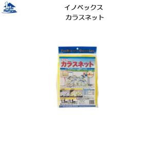 リフォーム用品 建築資材 鳥獣害対策 ダストボックス：イノベックス カラスネット ２ｍ×３ｍ 商品コード 3331-0701｜hokusei