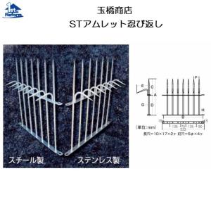リフォーム用品 防犯 ここにも防犯 忍び返し：玉橋商店 ST