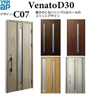 YKKAP玄関 断熱玄関ドア VenatoＤ30 シック C07：ドア高2330mm｜hokusei