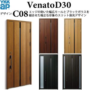 YKKAP玄関 断熱玄関ドア VenatoＤ30 シック C08：ドア高2330mm｜hokusei