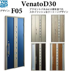 YKKAP玄関 断熱玄関ドア VenatoＤ30 シンプル F05：ドア高2330mm｜hokusei