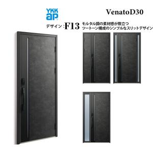 YKKAP玄関 断熱玄関ドア VenatoＤ30[顔認証キー仕様] シンプル F13：ドア高2330mm AC100V式｜hokusei