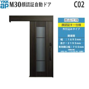 YKK AP 玄関扉 断熱 玄関引戸 M30顔認証 自動ドア 外引込みタイプ F08