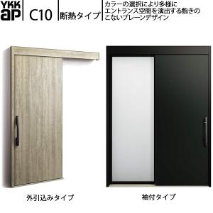 YKKAP玄関 断熱玄関引戸 コンコードS30 断熱タイプ C10：関東間　袖付きタイプ(幅1690mm×高2235mm)外引込みタイプ[幅1695mm×高2195mm]｜hokusei