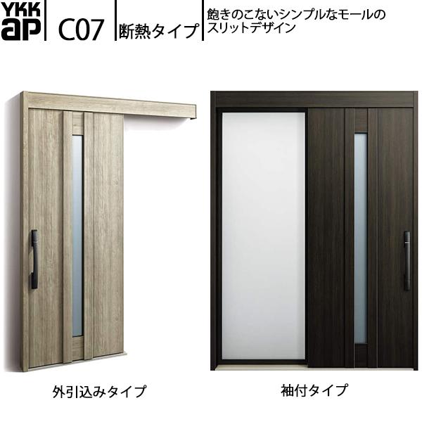 YKKAP玄関 断熱玄関引戸 コンコードS30 断熱タイプ C07：関東間入隅2×4　袖付きタイプ(...