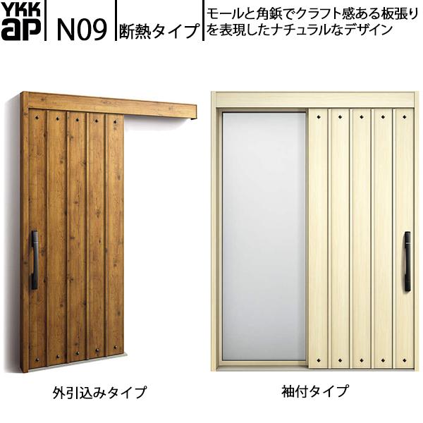 YKKAP玄関 断熱玄関引戸 コンコードS30 断熱タイプ N09：関東間入隅2×4　袖付きタイプ(...