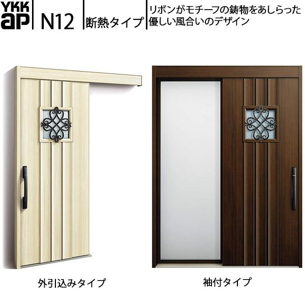 YKKAP玄関 断熱玄関引戸 コンコードS30 断熱タイプ N12：関東間入隅2×4　袖付きタイプ(...