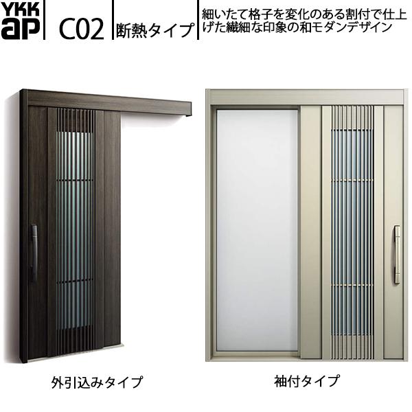 YKKAP玄関 断熱玄関引戸 コンコードS30 断熱タイプ C02：メーターモジュール　袖付きタイプ...