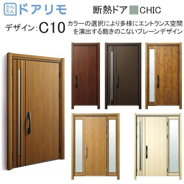 玄関ドア、玄関扉 ドアリモ D30 ykk リフォーム 断熱ドア シック D4仕様：C10 ykka...