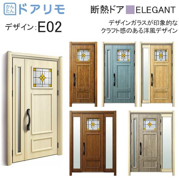 玄関ドア、玄関扉 ドアリモ D30 ykk リフォーム 断熱ドア エレガント D4仕様：E02 yk...