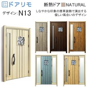 玄関ドア、玄関扉 ドアリモ D30 ykk リフォーム 断熱ドア ナチュラル D4仕様：N13 ykkap 取替え｜hokusei