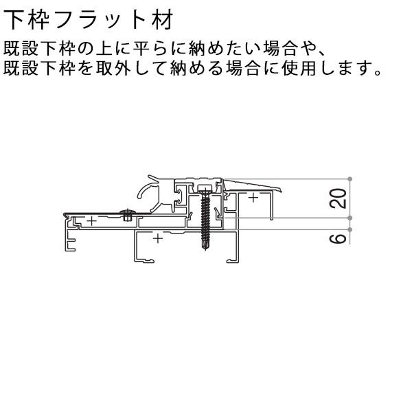 YKKAPオプション リフォーム玄関ドア ドアリモ玄関ドアD30：下枠フラット材　断熱ドア用