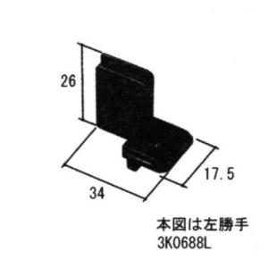 三協アルミ補修用部品 網戸 振れ止め：振れ止め(たてかまち)[3K0688]｜hokusei