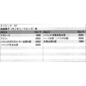 三協アルミ補修用部品 出窓 クレセント:クレセ...の詳細画像1
