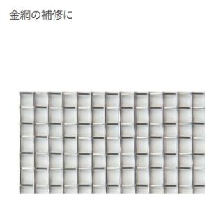 リフォーム用品 建築資材 チェーン・金網 金網：吉田隆
