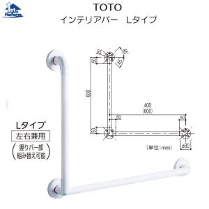 TOTO 割りカバー インテリア・バー、Fシリーズ用【THP6#NW1】ホワイト