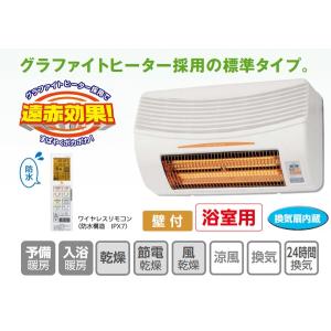 日立（HITACHI） 浴室乾燥暖房機 ゆとらいふ 浴室暖房 天井埋込 防水
