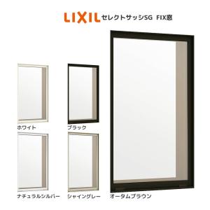 LIXIL セレクトサッシSG 装飾窓 FIX窓：[幅405mm×高370mm]｜hokusei