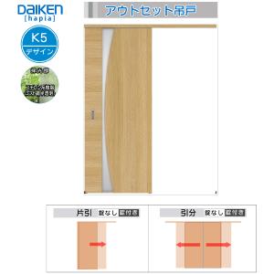 DAIKEN DAIKEN室内ドア ieria(イエリア)アウトセットドア 片引き吊戸