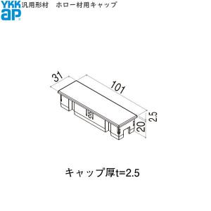 YKKAPガーデンエクステリア 汎用形材 キャップ：100X30 ホロー材用キャップ(2個入)【YKK】【YKK柱材キャップ】【キャップ】【角柱】【エクステリア】【外構】｜hokusei