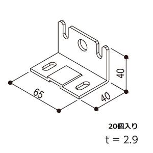 YKKAPガーデンエクステリア 汎用形材 アングルピース・エクステリア部品：ブラケット(20個入り) 外形寸法４０×４０×Ｌ６５｜hokusei