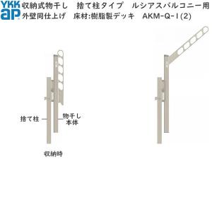 YKK AP YKKAPウォールエクステリア 物干し ジーポートneo用セット 水平