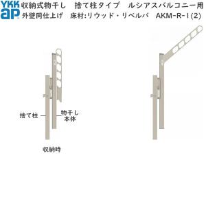 YKK AP YKKAPウォールエクステリア 物干し ジーポートneo用セット 水平