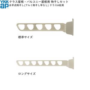 YKK AP YKKAPウォールエクステリア 物干し ジーポートneo用セット 水平
