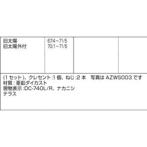 LIXIL補修用部品 窓・サッシ用部品 クレセ...の詳細画像1