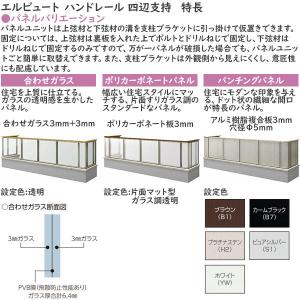 【無料見積もり】バルコニー用手すり エルビュー...の詳細画像5