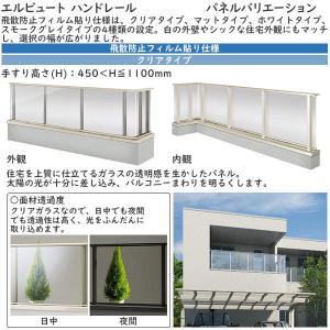 【無料見積もり】バルコニー用手すり エルビュー...の詳細画像3