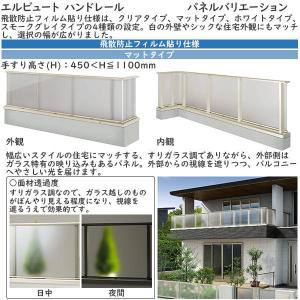 【無料見積もり】バルコニー用手すり エルビュー...の詳細画像4