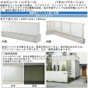 【無料見積もり】バルコニー用手すり エルビュー...の詳細画像5