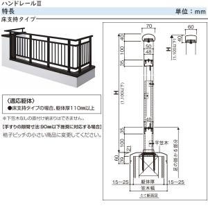 【無料見積もり】バルコニー用手すり シンプレオ...の詳細画像4