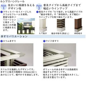 【無料見積もり】バルコニー用手すり ルシアスハ...の詳細画像2
