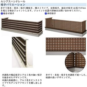 【無料見積もり】バルコニー用手すり ルシアスハ...の詳細画像3