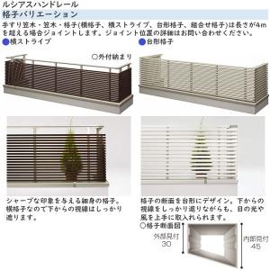 【無料見積もり】バルコニー用手すり ルシアスハ...の詳細画像3