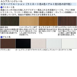 【無料見積もり】バルコニー用手すり ルシアスハ...の詳細画像3