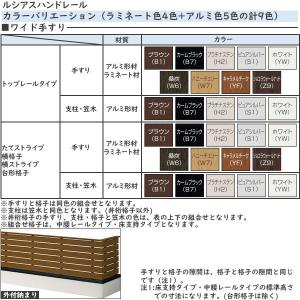【無料見積もり】バルコニー用手すり ルシアスハ...の詳細画像5