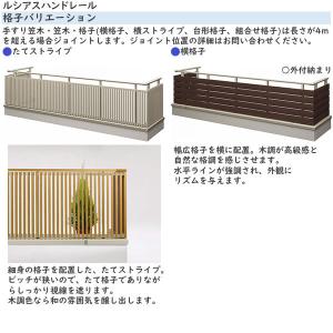 【無料見積もり】バルコニー用手すり ルシアスハ...の詳細画像3