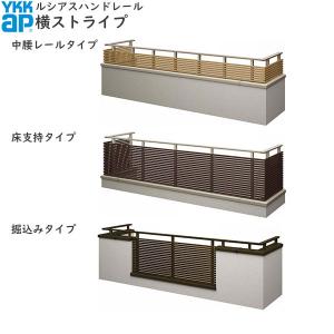 【無料見積もり】バルコニー用手すり ルシアスハン...の商品画像