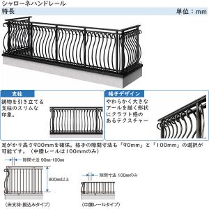 【無料見積もり】バルコニー用手すり シャローネ...の詳細画像2