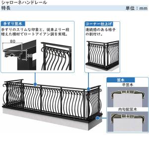 【無料見積もり】バルコニー用手すり シャローネ...の詳細画像3