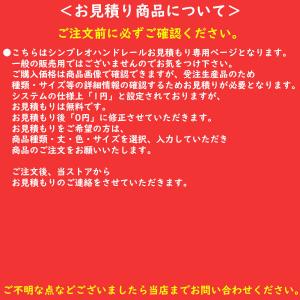 【無料見積もり】 バルコニー用手すり シンプレ...の詳細画像2