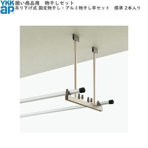 YKK AP YKKAPウォールエクステリア 物干し ジーポートneo用セット 水平